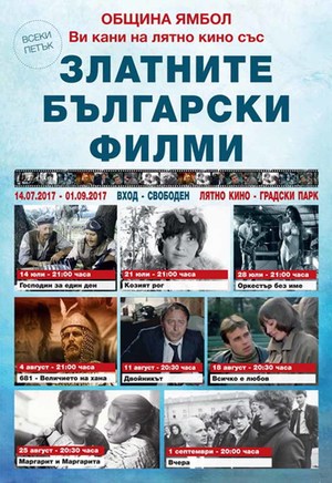 Златните български филми - ОП Туризъм и култура Ямбол