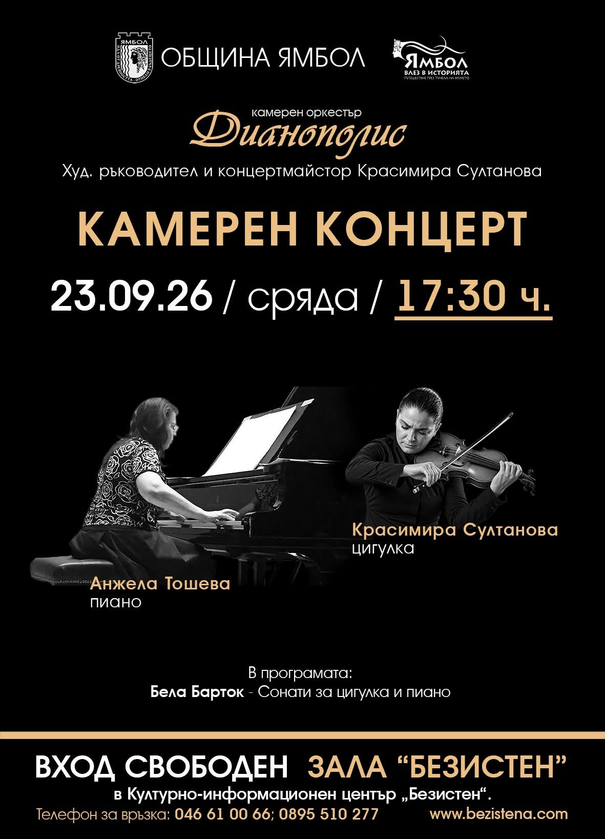 Камерен концерт в зала 