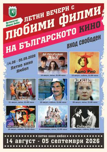 Лятно кино