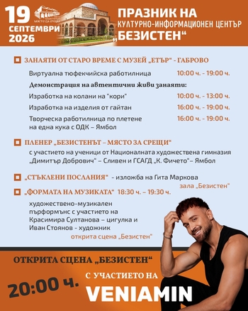 19 септември