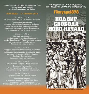 2. 140 години от Освобождението на Ямбол - 17 януари 2018 година