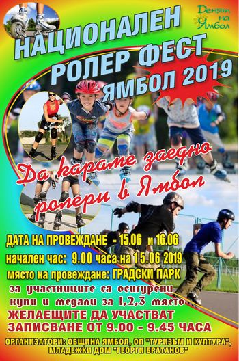 Национален ролер фест - Ямбол 2019