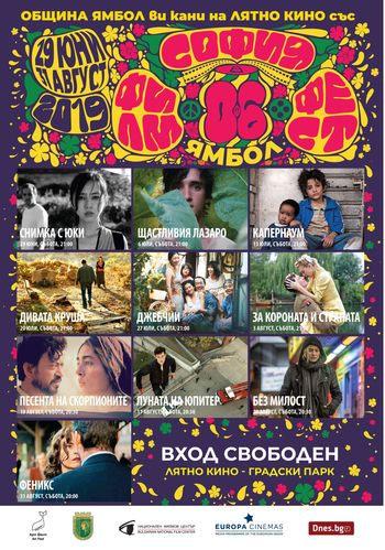 Програма 2 - лятно кино