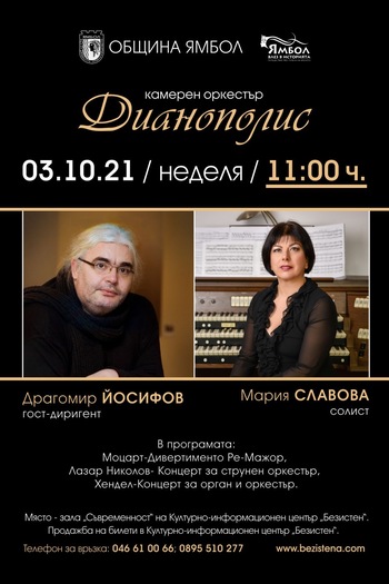 Концерт на КО Дианополис