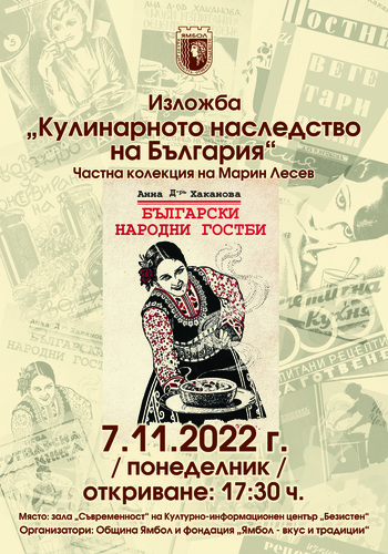 изложба Кулинарното наследство на България