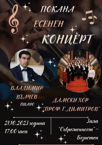 есенен концерт