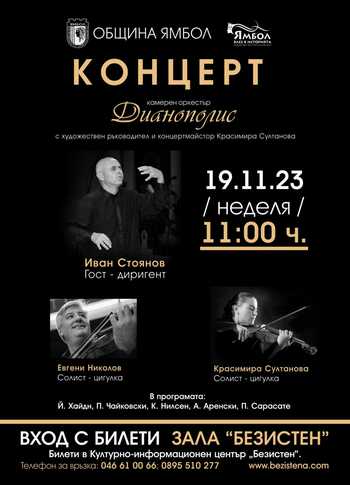 Концерт 19.11.2023