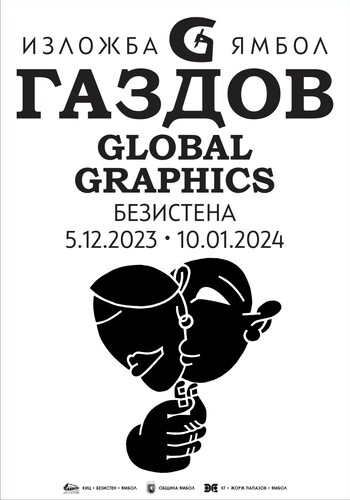 изложба Иван Газдов